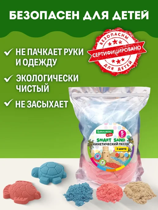 Brauberg Кинетический песок для детей малышей цветной набор 5 кг, 5 кг, фото 5