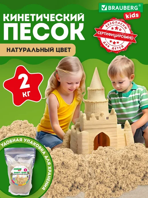 Brauberg Кинетический песок для детей малышей цветной набор 5 кг, 2 кг