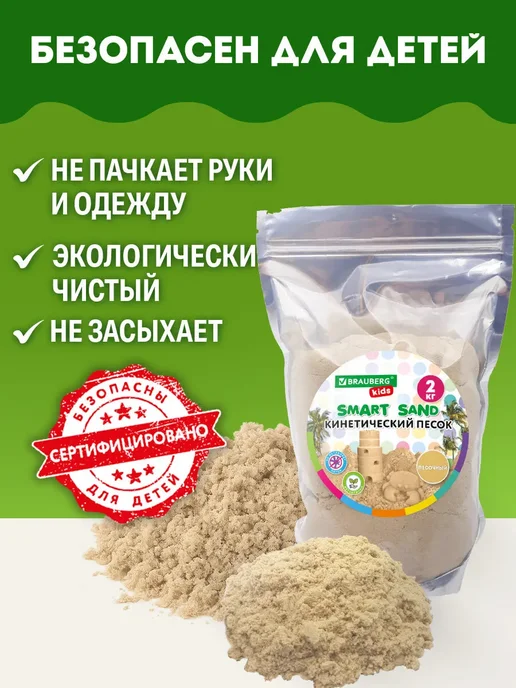 Brauberg Кинетический песок для детей малышей цветной набор 5 кг, 2 кг, фото 5