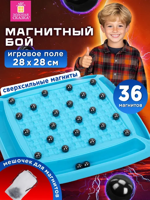 ЗОЛОТАЯ СКАЗКА Магнитный бой настольная игра с шариками для детей и семьи, золотой