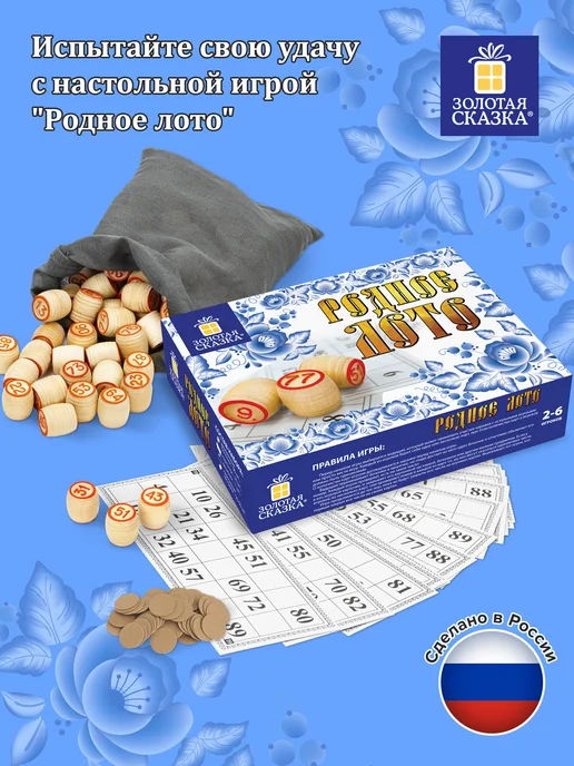 ЗОЛОТАЯ СКАЗКА Родное лото, русская настольная игра с бочонками, золотой, фото 7