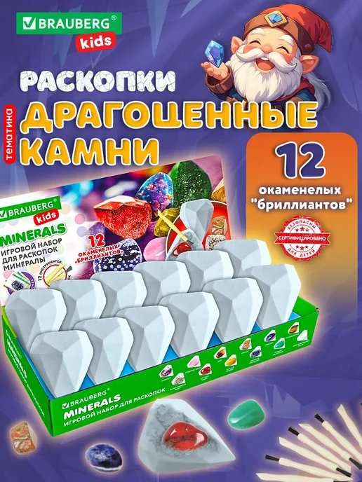 Brauberg Раскопки для детей Минералы подарочный набор, вариант