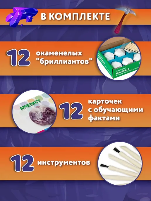 Brauberg Раскопки для детей Минералы подарочный набор, вариант, фото 2