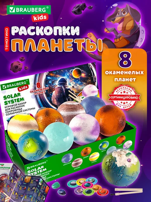 Brauberg Раскопки для детей Солнечная система подарочный набор, розовый