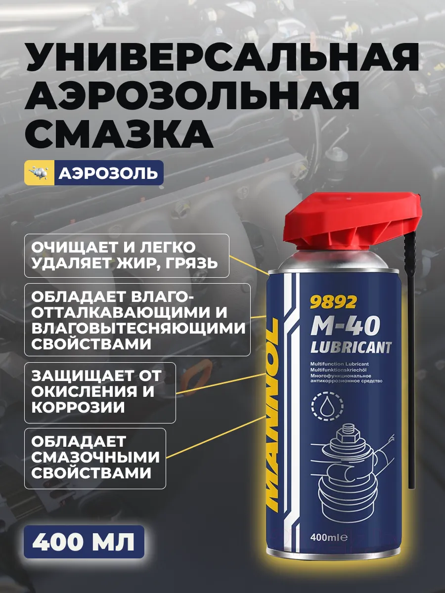Универсальная смазка M40 Lubricant SMART 400мл 9892