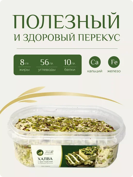 Alnajjar Food Халва кунжутная с фисташками турецкая 350 грамм, вариант, фото 3