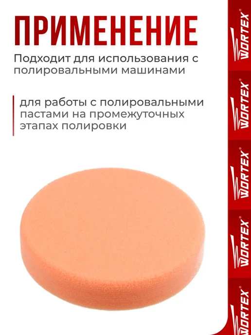 wortex Полировальный круг 180 мм поролоновый на липучке, оранжевый, фото 3