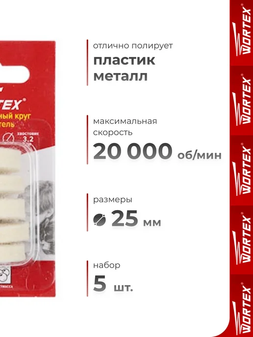wortex Полировальные круги 25 мм с держателем набор, вариант, фото 2