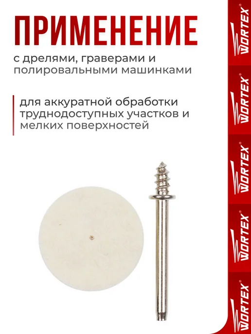wortex Полировальные круги 25 мм с держателем набор, вариант, фото 3