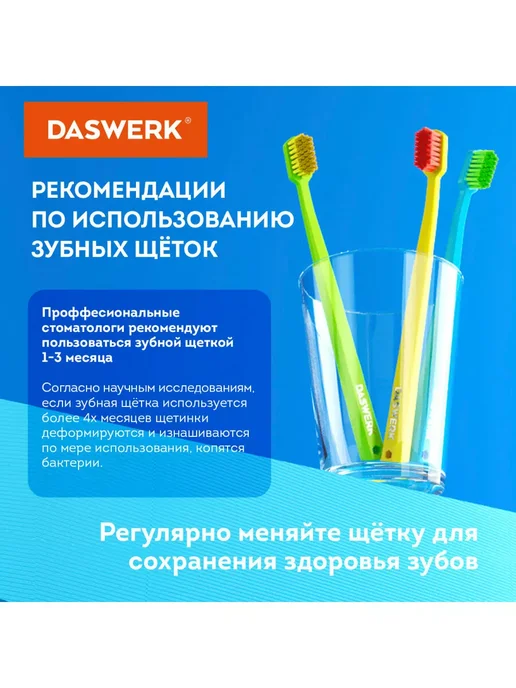 DASWERK Зубная щетка мягкая средняя набор 6шт, для взрослых, детей, 10 шт, фото 2