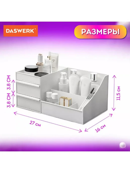 DASWERK Органайзер для хранения косметики, канцтоваров, мелочей, белый, фото 3