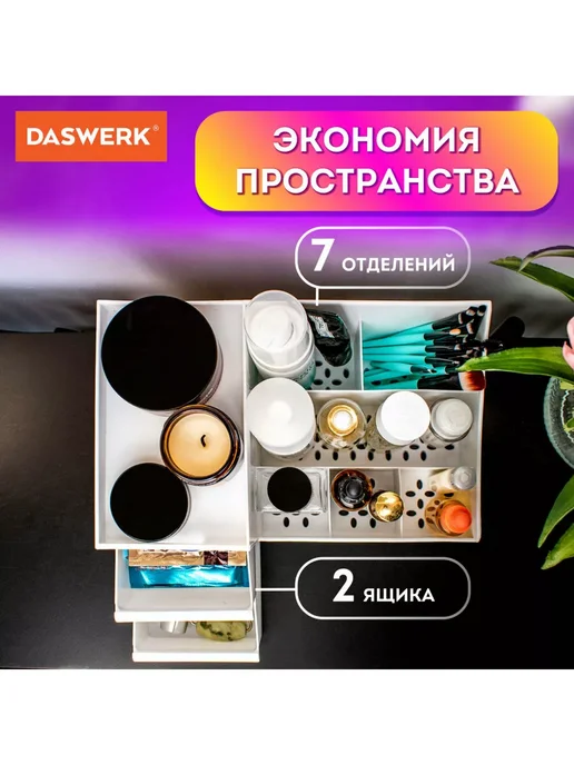 DASWERK Органайзер для хранения косметики, канцтоваров, мелочей, белый, фото 6
