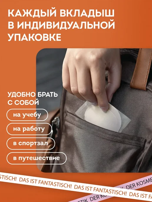 DASWERK Вкладыши прокладки от пота для подмышек набор 24 шт размер L, 24 шт, фото 7