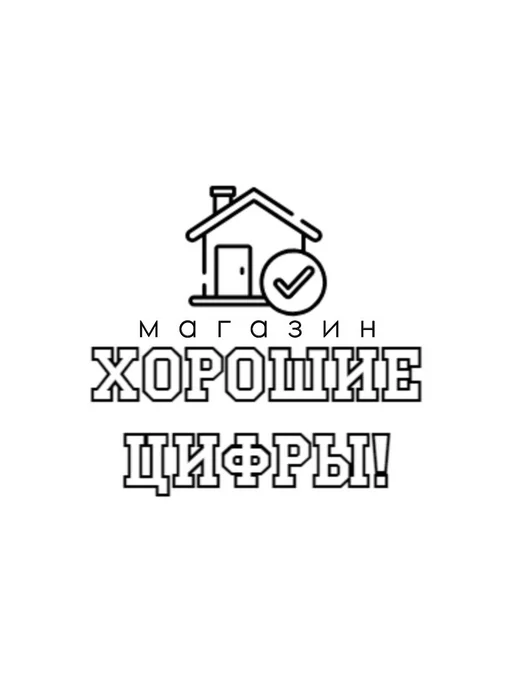 Xopoшue цuфpы Цифра на дверь квартиры 152, желтый, фото 5