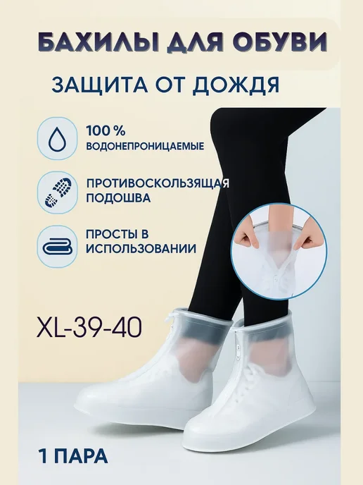 KGM09 Дождевики для обуви многоразовые чехлы бахилы, белый