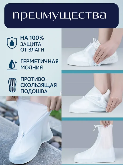 KGM09 Дождевики для обуви многоразовые чехлы бахилы, белый, фото 2