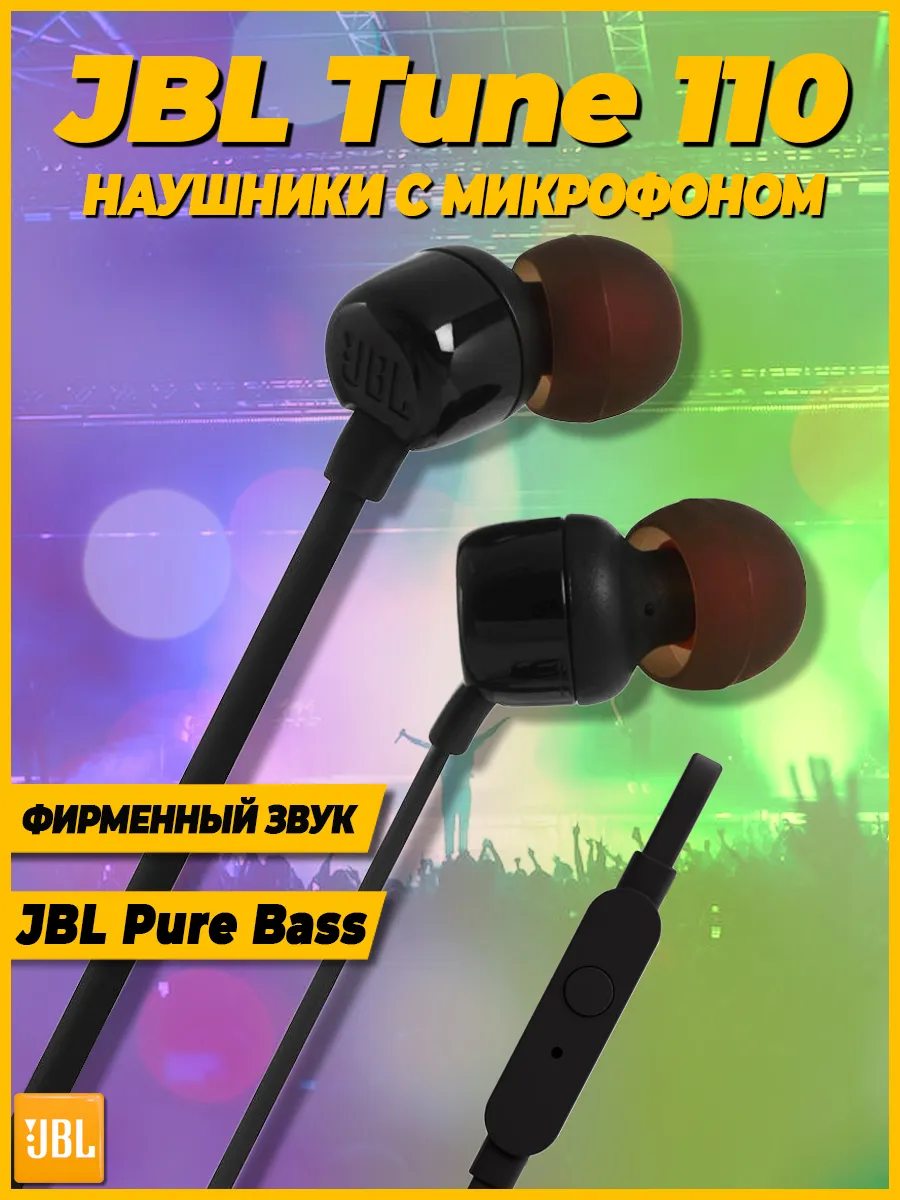 JBL Наушники Tune 110
