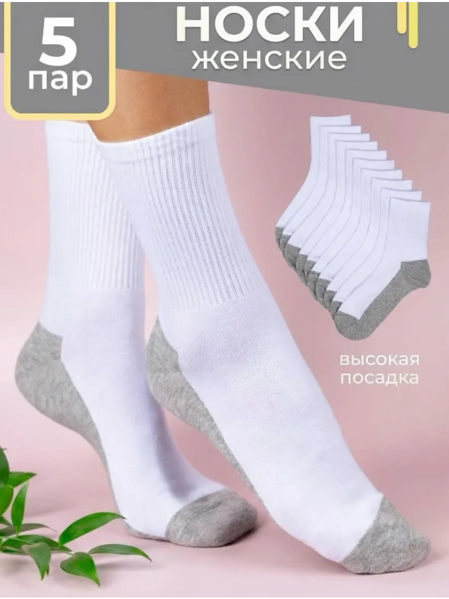 Носки высокие набор