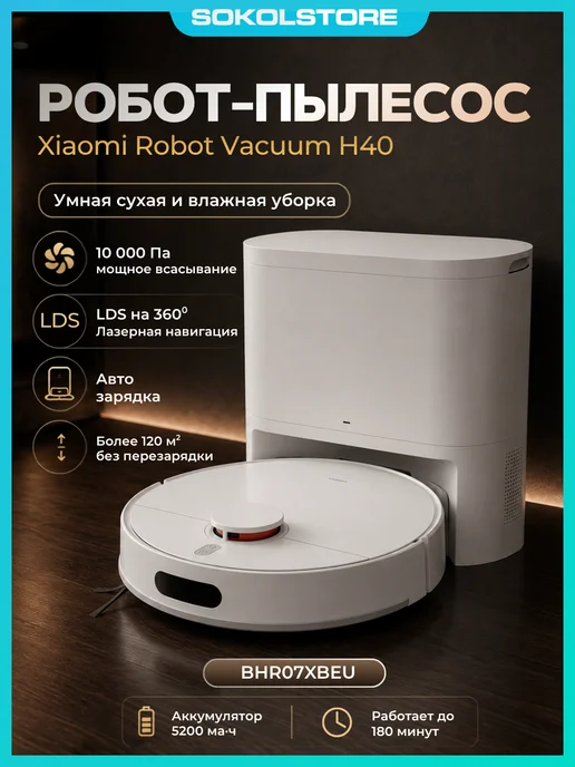 Xiaomi Моющий робот-пылесос Robot Vacuum H40, белый, белый