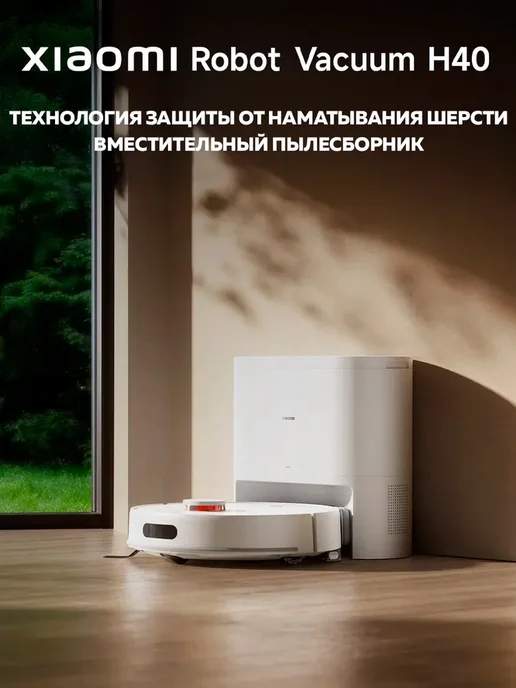 Xiaomi Моющий робот-пылесос Robot Vacuum H40, белый, белый, фото 2