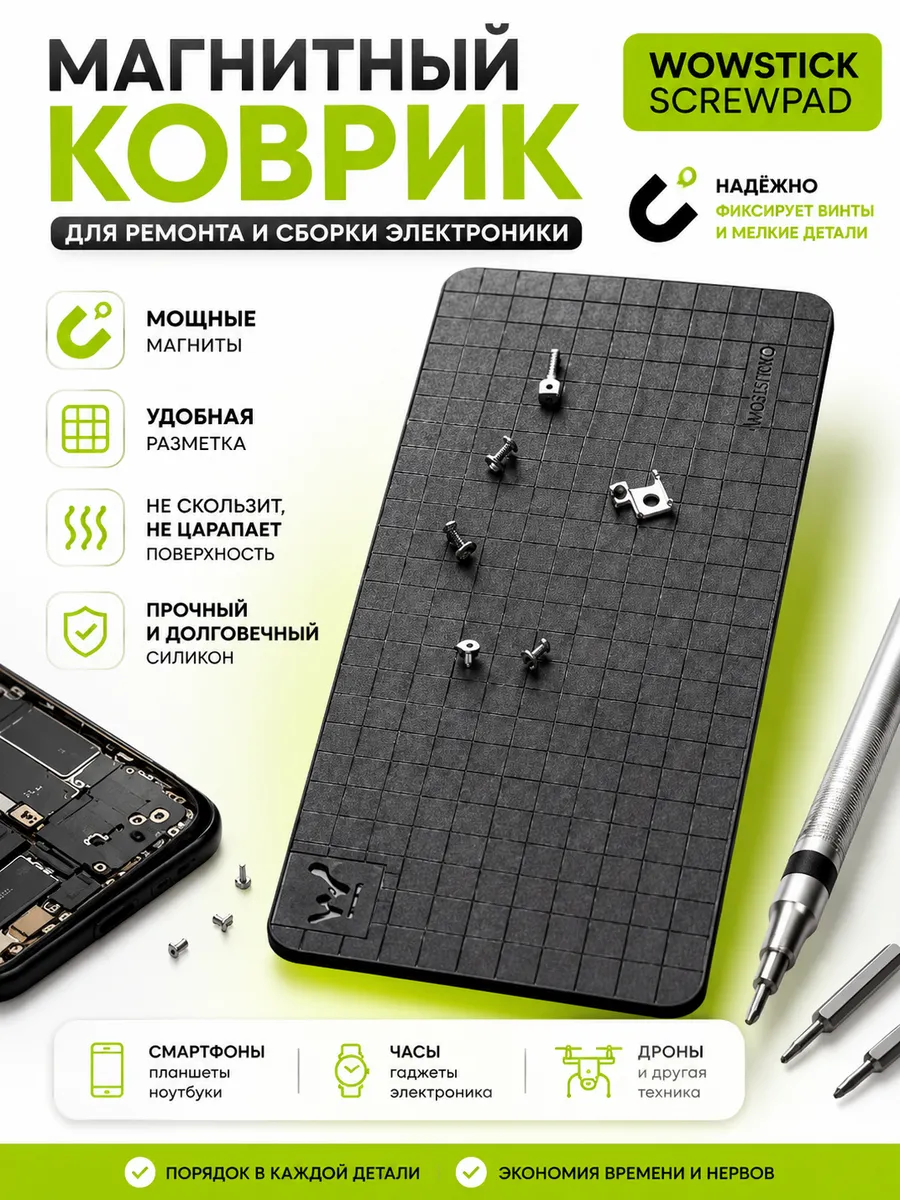 Коврик магнитный для ремонта электроники и винтов