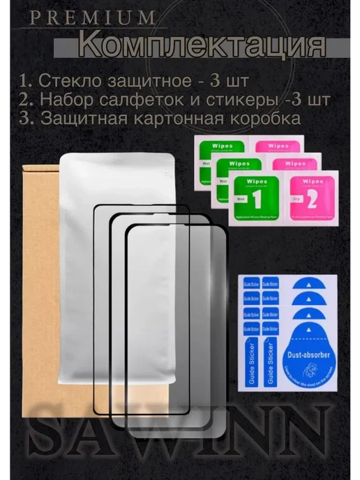 SAWINN Стекло 9D 3 шт для экрана Xiaomi 17, 3 шт, фото 3