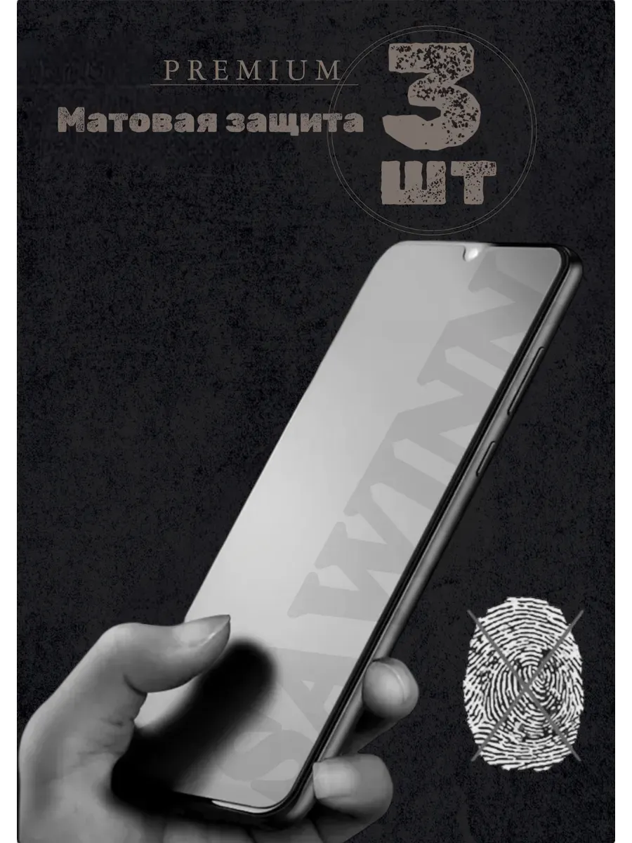 Матовая защита экрана 3 шт Poco M5