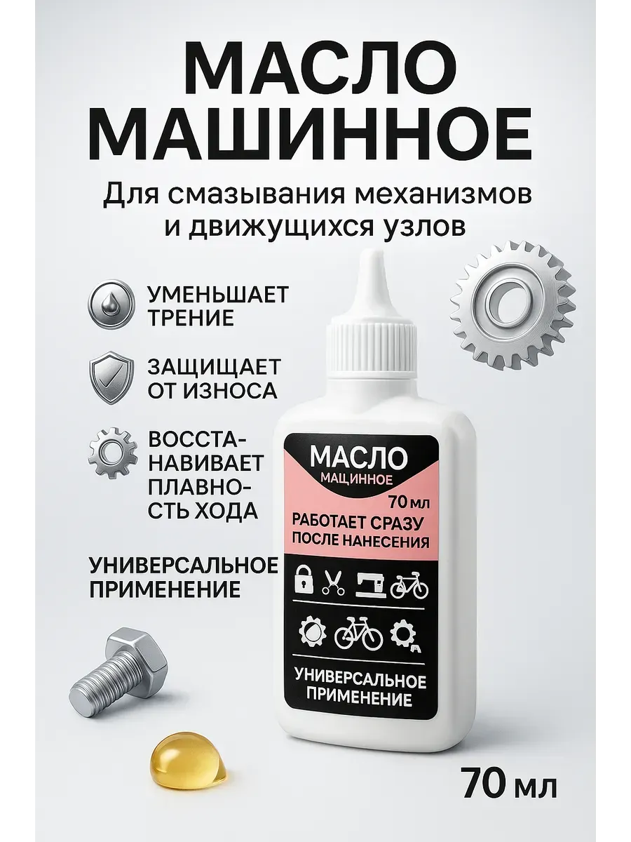 Масло для смазки швейной машины. Смазочное масло