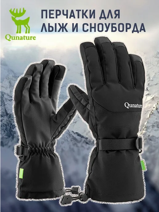 QUNATURE Перчатки мембранные для горных лыж и сноуборда, черный