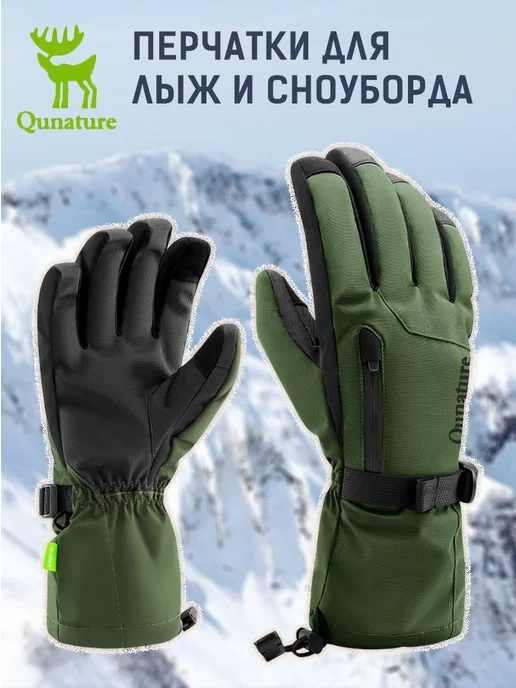 QUNATURE Перчатки горнолыжные с карманом для скипасса, размер L, зеленый