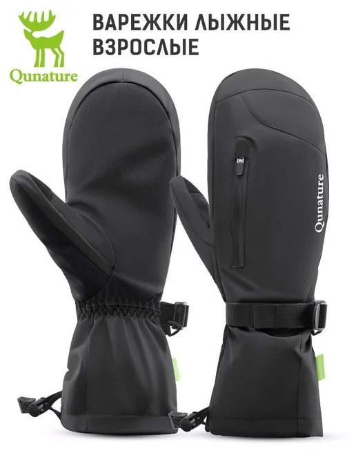 QUNATURE Варежки горнолыжные с карманом для скипасса, размер L, черный