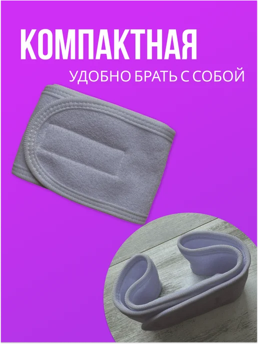 Повязка косметическая на голову для умывания и макияжа, серый, фото 4