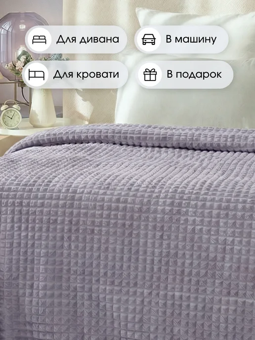 Павлина Плед 220х240 евро макси на диван на кровать, 220x240, фото 6