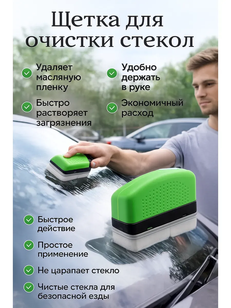 щетка для лобового стекла авто от налета