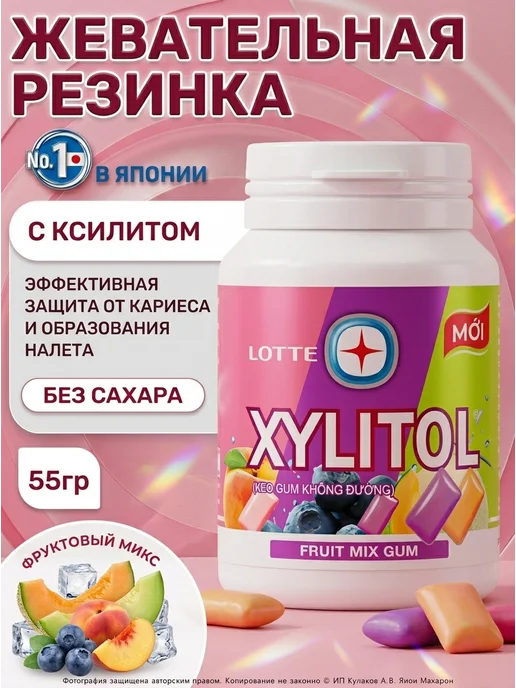 Lotte Жевательная резинка без сахара Xylitol Фруктовый микс 55,1г, 55,1 г, фото 2