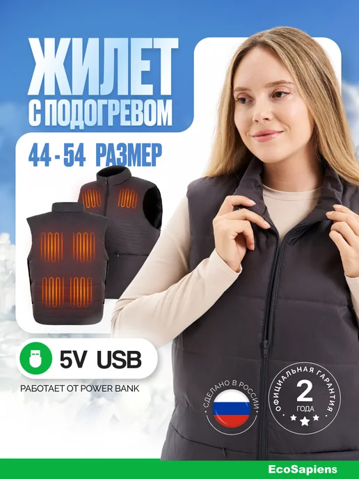 EcoSapiens Жилет с подогревом Hunter, электрогрелка с USB, серый
