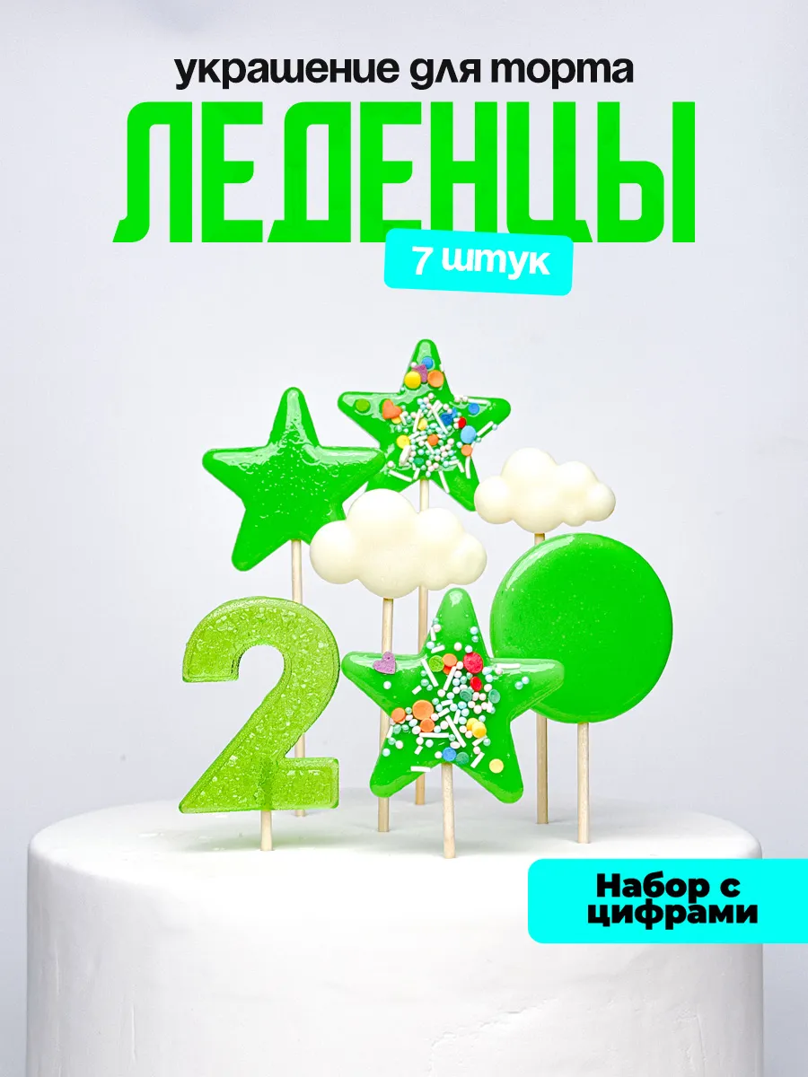 Леденцы для торта с цифрой 2. Украшения торта