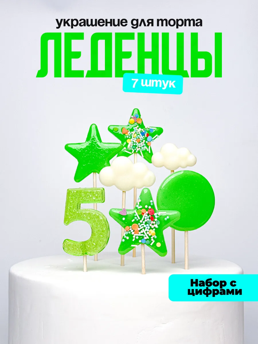 Леденцы для торта с цифрой 5. Украшения торта