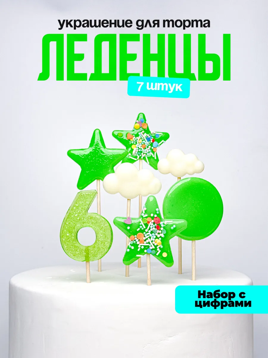 Леденцы для торта с цифрой 6. Украшения торта