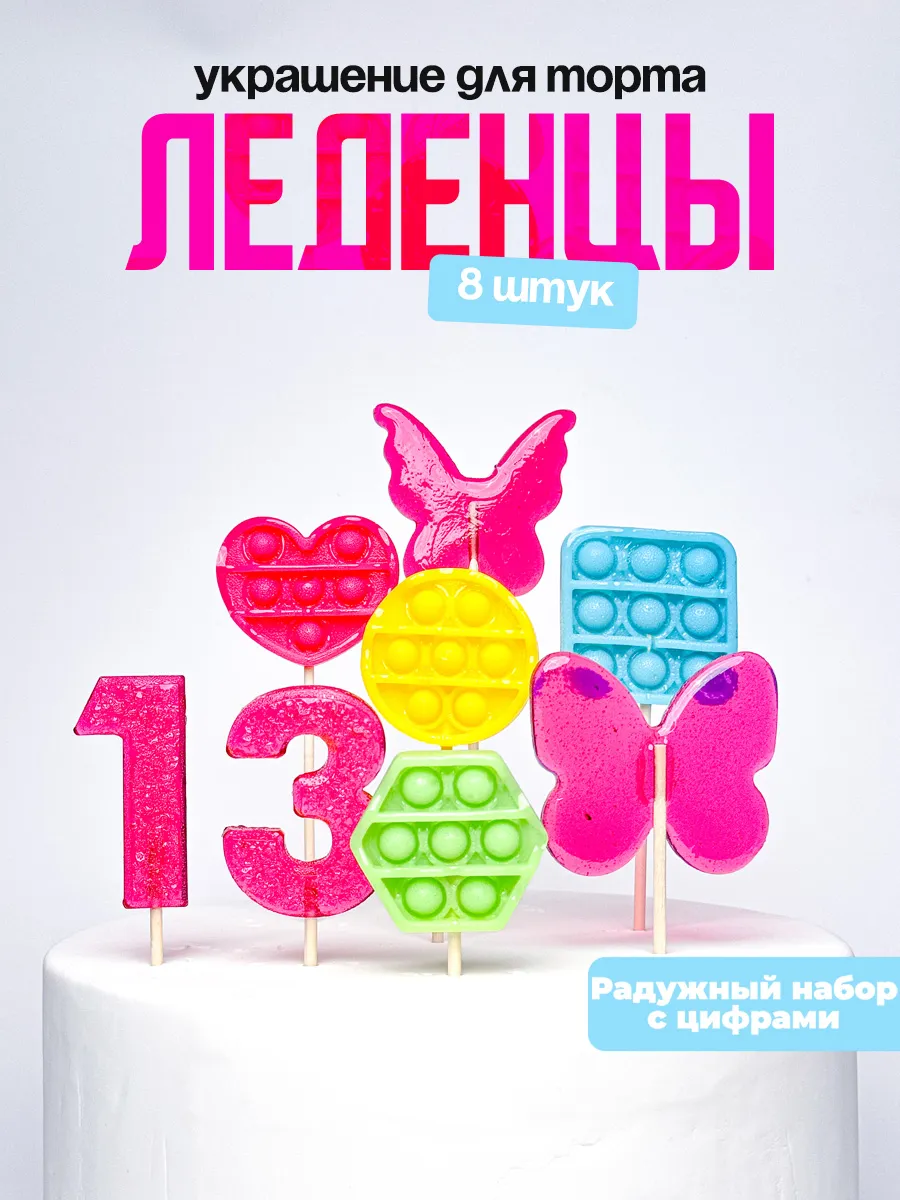 Леденцы для торта с цифрой 13. Украшения торта