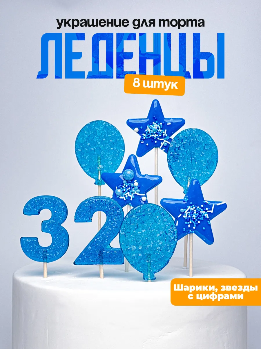 Леденцы для торта с цифрой 32. Украшения торта