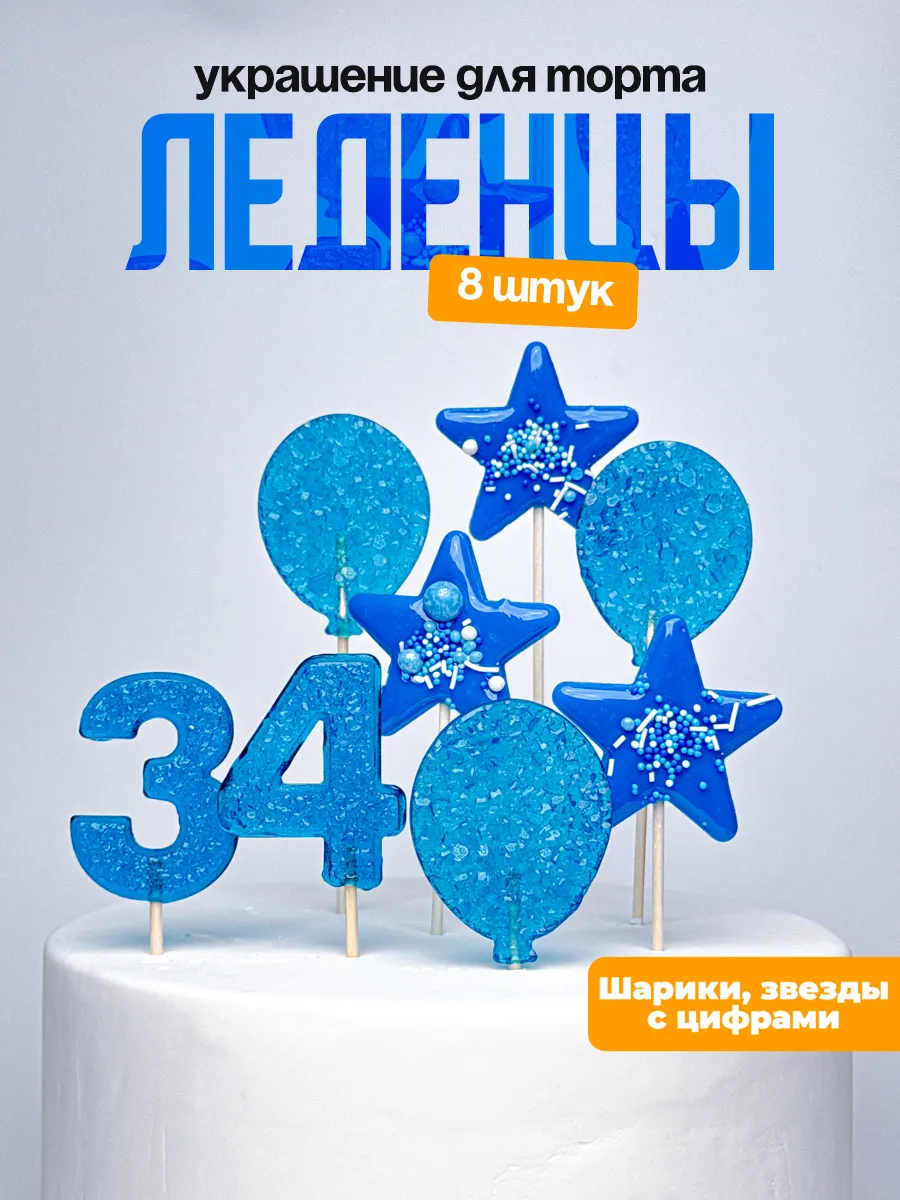 Леденцы для торта с цифрой 34. Украшения торта