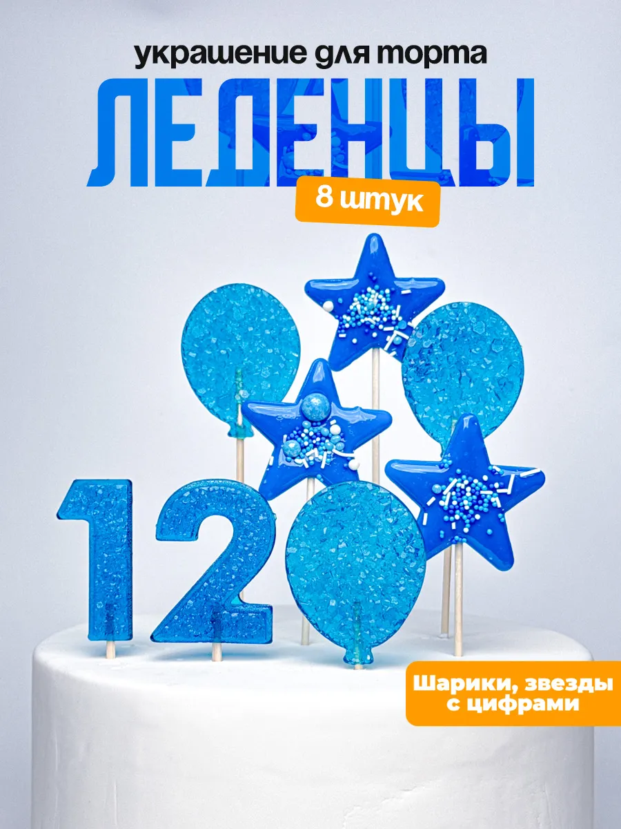 Леденцы для торта с цифрой 12. Украшения торта