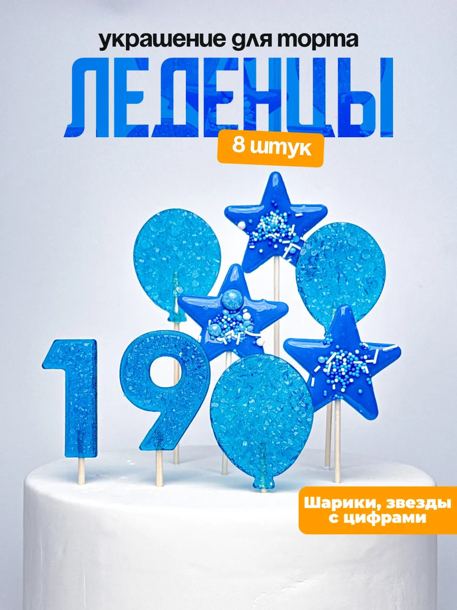 Леденцы для торта с цифрой 19. Украшения торта