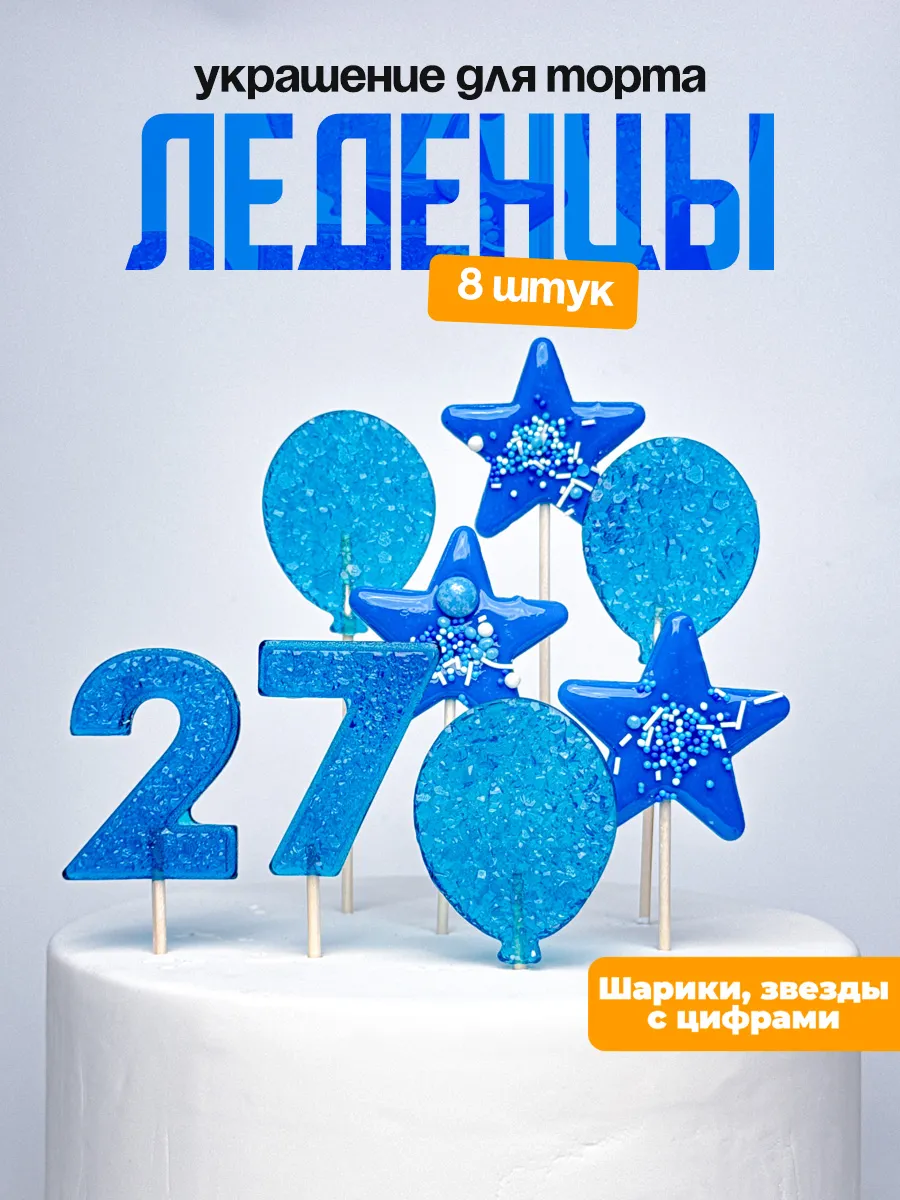 Леденцы для торта с цифрой 27. Украшения торта