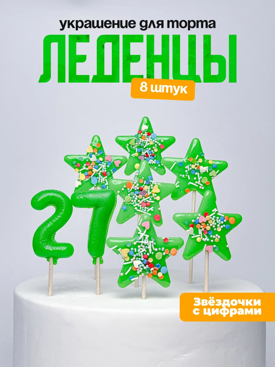 Леденцы для торта с цифрой 27. Украшения торта