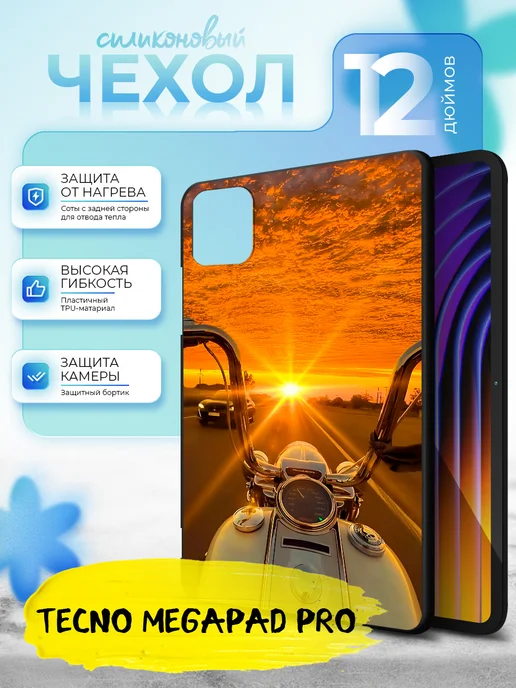 Чехол для планшета Tecno MegaPad Pro 12