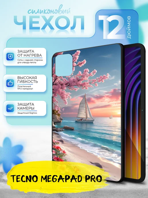 Чехол для планшета Tecno MegaPad Pro 12