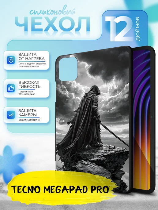 Чехол для планшета Tecno MegaPad Pro 12