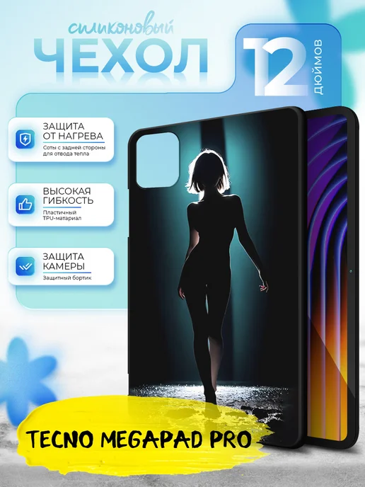 Чехол для планшета Tecno MegaPad Pro 12